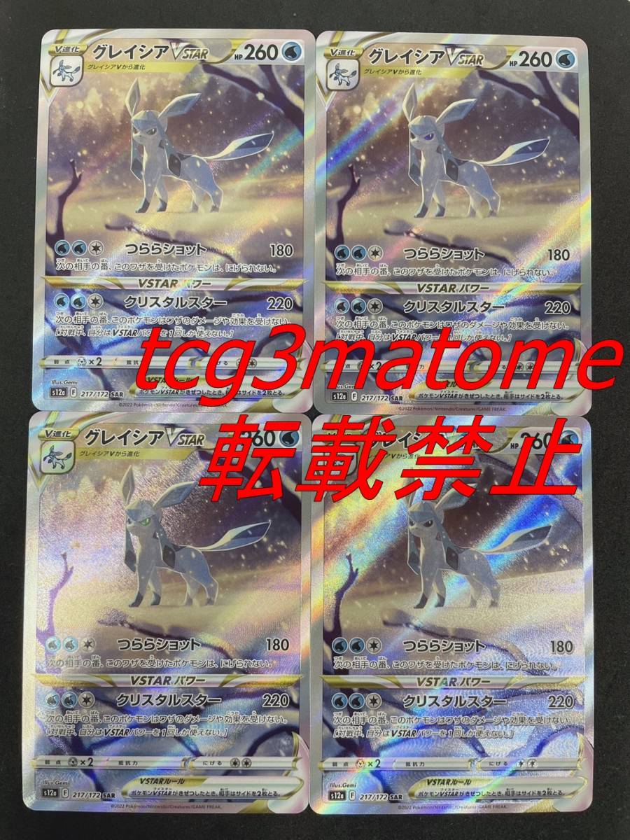 話題の人気 ポケモンカード vstarユニバース sarまとめ売り 8枚