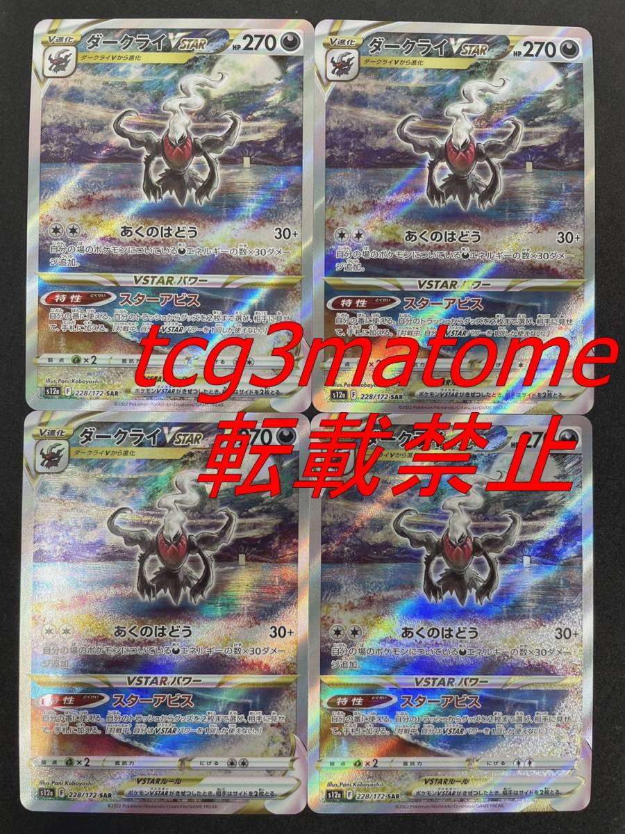 Yahoo!オークション - ポケカ/ダークライVSTAR/4枚セット/SAR Yahoo!オークション - ポケカ/ダークライVSTAR/4枚セット/SAR