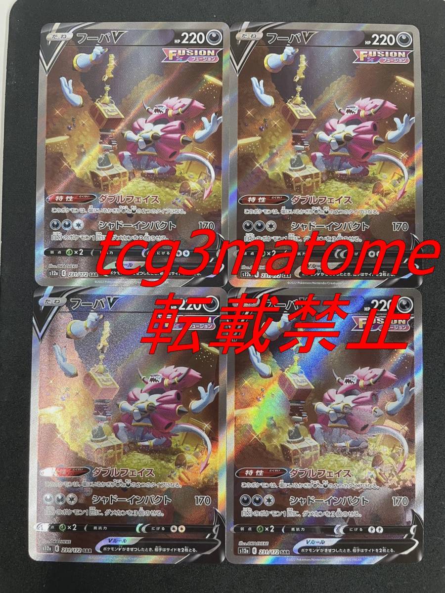 ランキングや新製品 ポケモンカード VSTARユニバース SAR まとめ売り