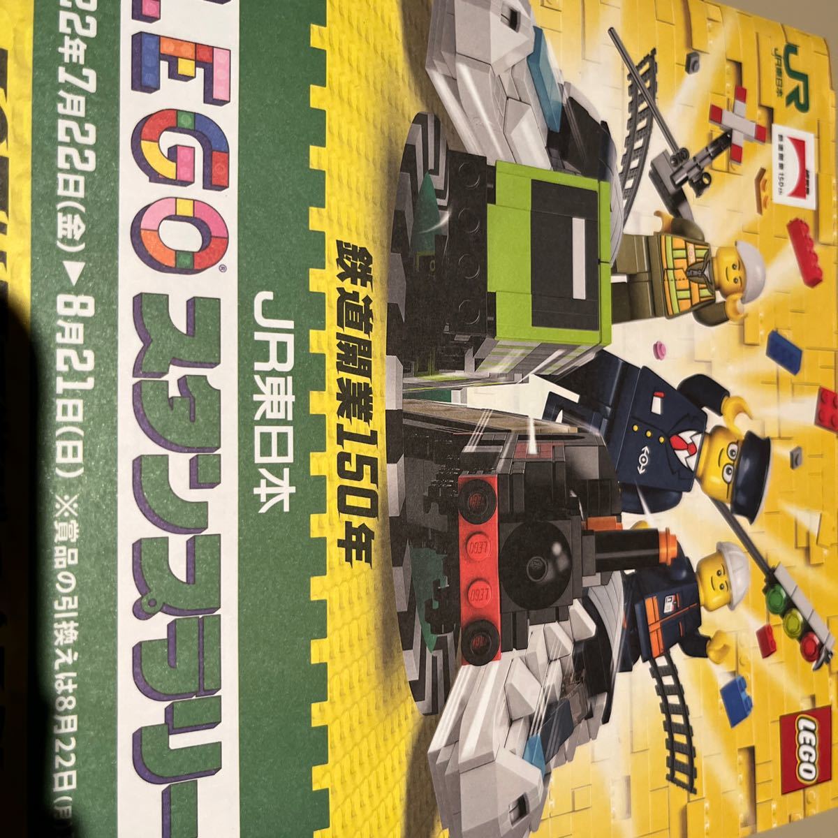 JR 東日本 LEGO スタンプラリー 2022 JR 鉄道開業150年 期間 限定 レア コレクション 電車 駅 未使用品