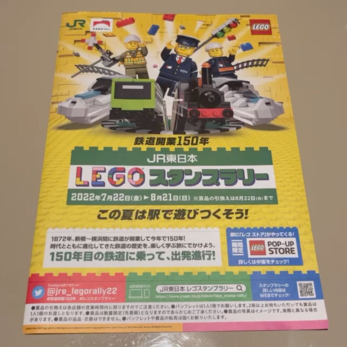 JR 東日本 LEGO スタンプラリー 2022 JR 鉄道開業150年 期間 限定 レア コレクション 電車 駅 未使用品