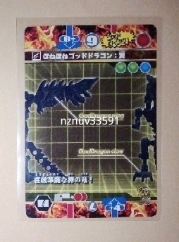 ほねほねザウルスSCGスペシャルカードゲーム非売品S002ほねほねゴッドドラゴン:翼