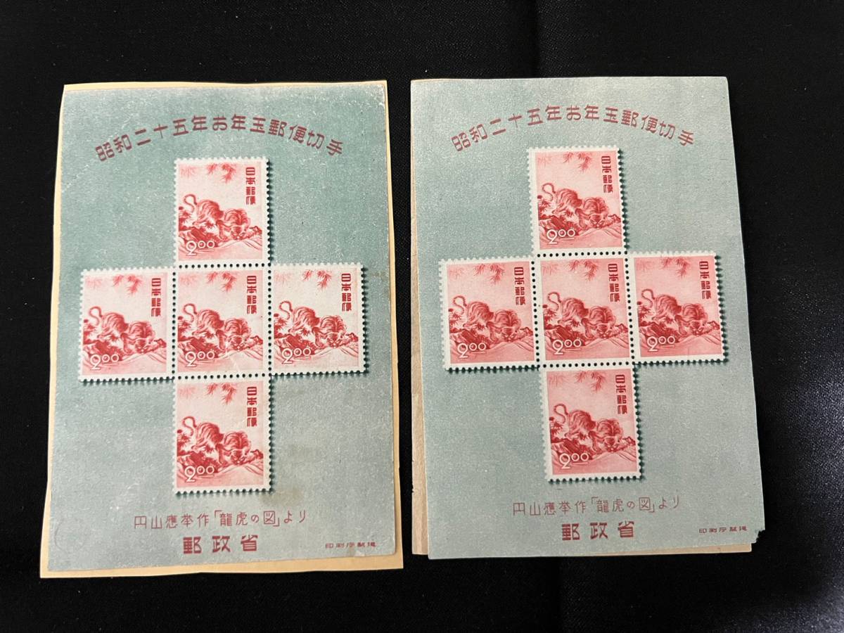 昭和25年年賀 円山応挙 龍虎の図 とら 小型シート www