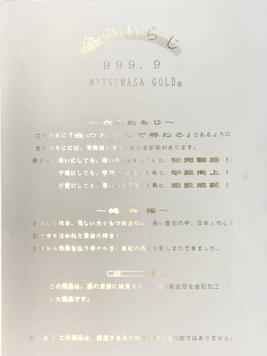 615【純金箔　和田光正　金のわらじ】草鞋　置物　飾物　純金箔証明書　共箱付_画像8