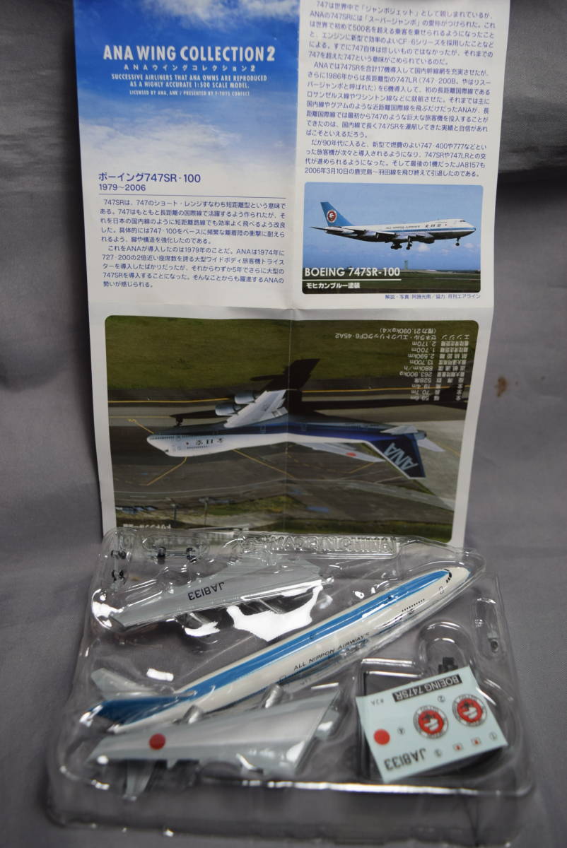 #1/500 nostalgia. Showa era mohi patient mboef toys all day empty ANAbo- wing B747-100[ inspection ]ALL NIPPON AIRWAYS Herpa 