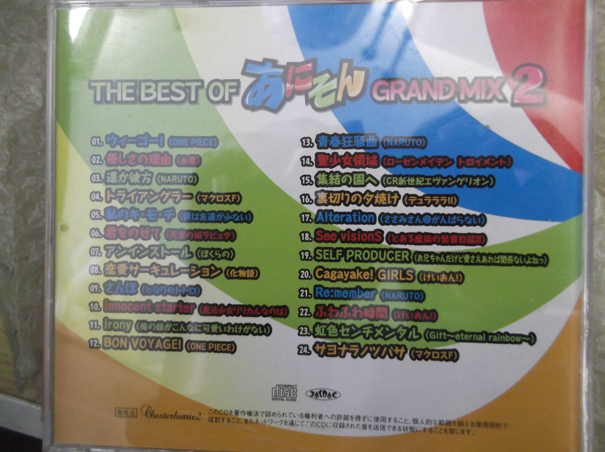 送料無料 CD アニソン 神曲 鉄板 BEST GRAND MIX 1 2 まとめて 現状渡し品_画像6