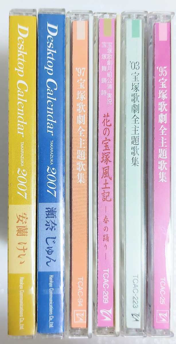 匿名配送 送料無料 宝塚歌劇団 CD アルバム 6枚セット_画像2