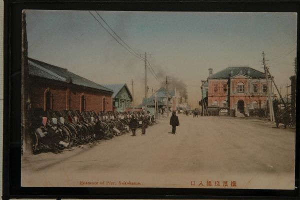 13758 戦前 絵葉書 手彩色 横浜 桟橋入口 多数の人力車と車夫 横浜税関_画像1