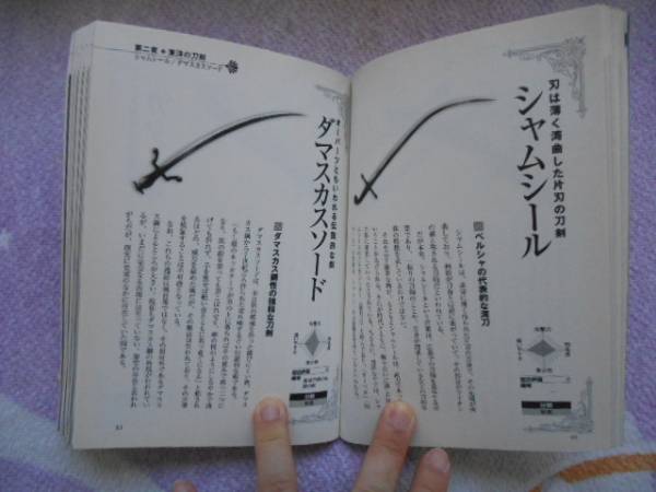 ・伝説の「武器・防具」大辞典　双葉社　田41_画像2