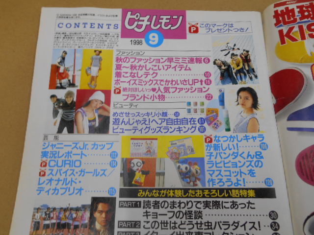 ピチレモン　1998年9月号　付録無し　 表紙　栗山千明+鈴木愛可+橋本麻美々・伊藤なつ+かな　水谷妃里　大村彩子　平井理央　Ｐ上55カ_画像2