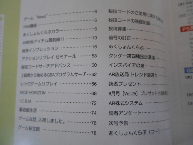 隔月刊　アクションリプレイ　2003年10月　Vol．26　ビ田7_画像3