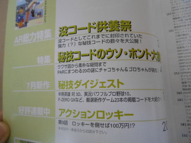 隔月刊　アクションリプレイ　2003年10月　Vol．26　ビ田7_画像2