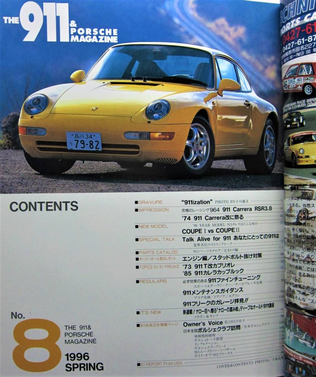 月刊Left4月号増刊◆THE911&PORSCHE MAGAZINE No.8 1996 SPRING◆ナゴヤマガジン◆1996年発行_画像9