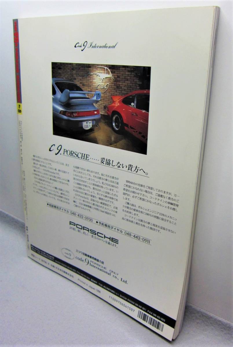 月刊Left4月号増刊◆THE911&PORSCHE MAGAZINE No.8 1996 SPRING◆ナゴヤマガジン◆1996年発行_画像7