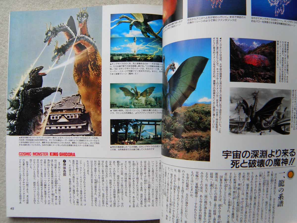 最新ゴジラ大百科 ENCYCLOPEDIA OF GODZILLA ポスターあり Gakken