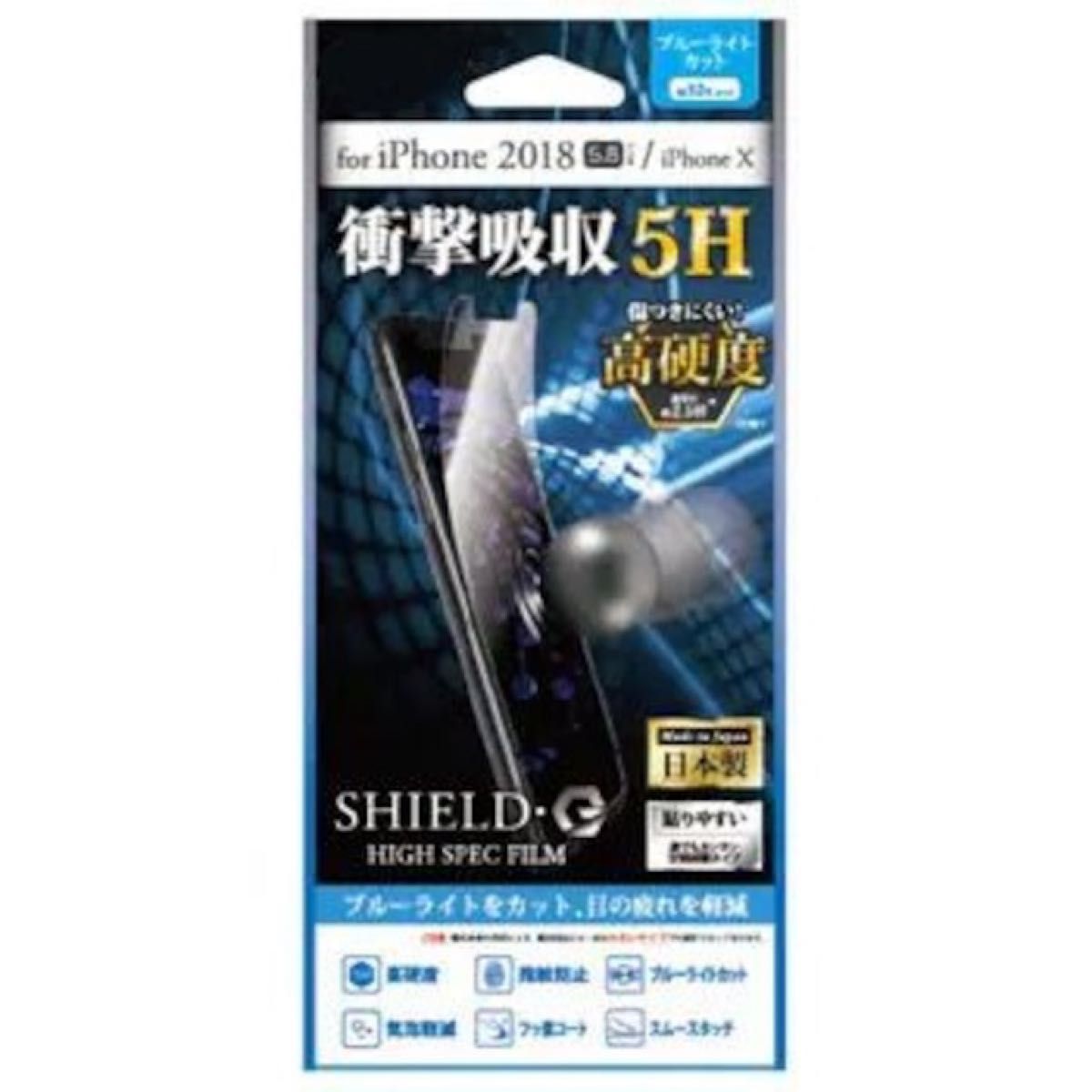 iPhone X XS 11Pro 保護フィルム SHIELD・G HIGH SPEC FILM 高光沢 高硬度 5H 
