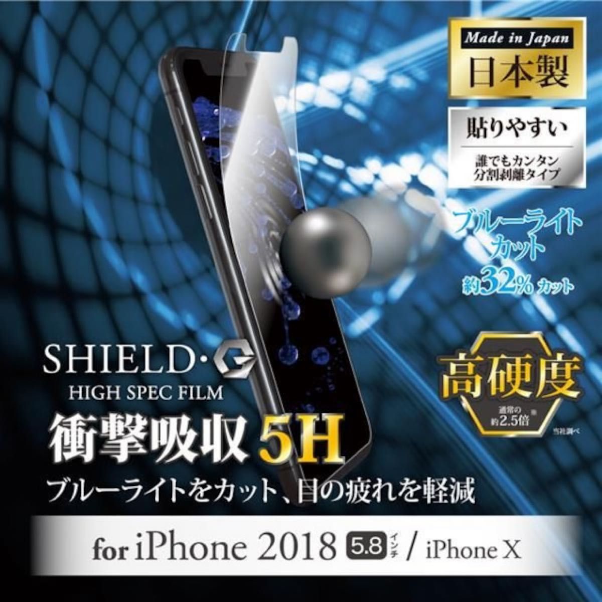 iPhone X XS 11Pro 保護フィルム SHIELD・G HIGH SPEC FILM 高光沢 高硬度 5H 