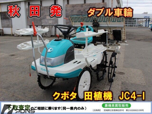 ◆◇秋田発 クボタ 中古 田植機 JC4-I KUBOTA◇◆_画像1