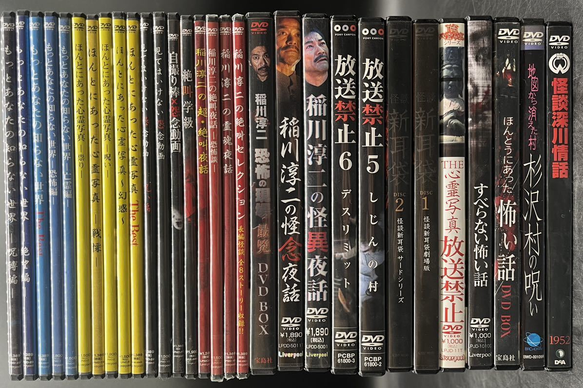 安い購入 DVD 稲川淳二怖い動画2セット mandhucollege.edu.mv