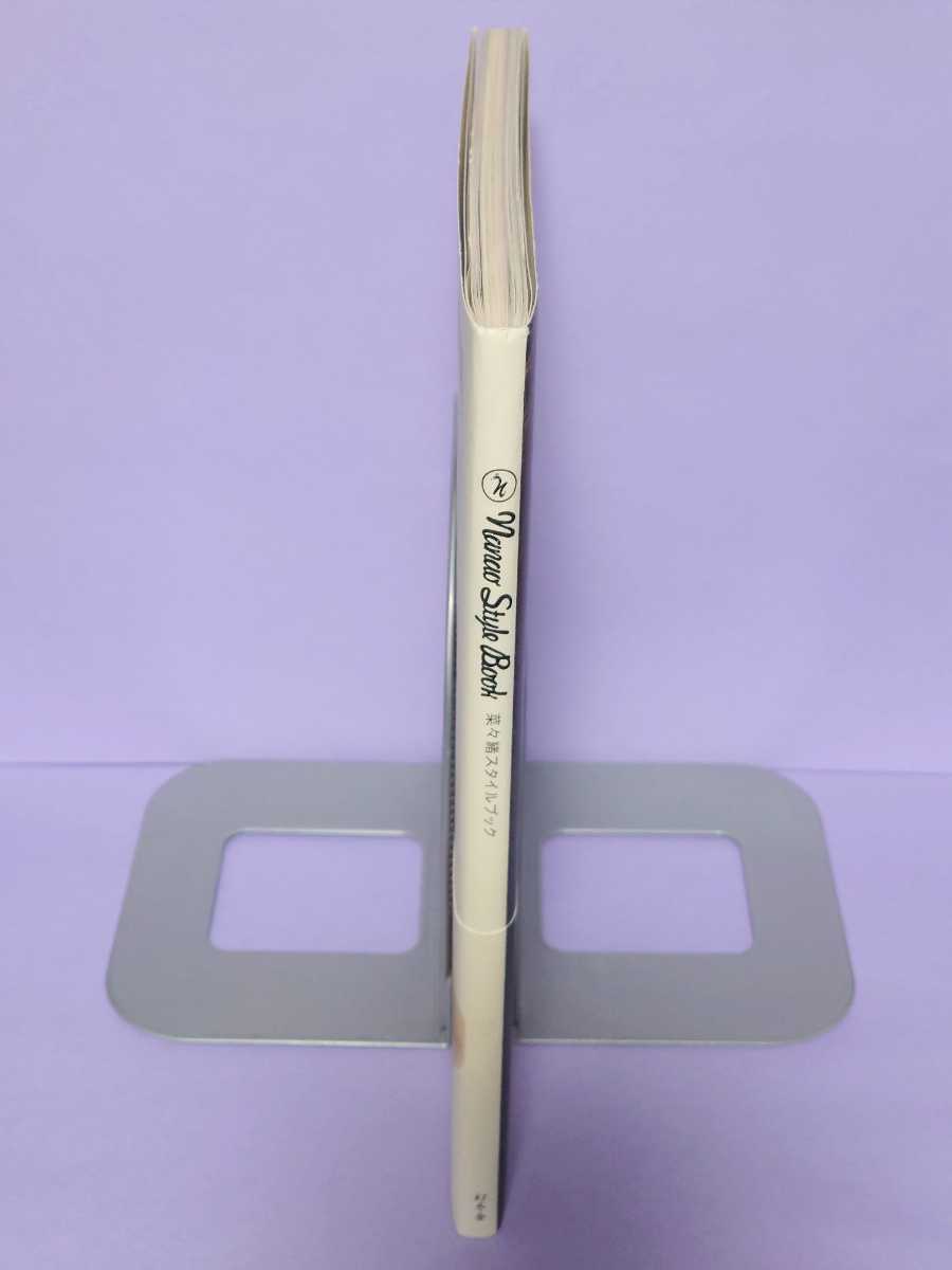 ヤフオク! - 直筆サイン入り 菜々緒 スタイルブック