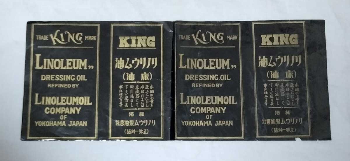 ... передний  этикетка 　LINOLEUMOIL YOKOHAMA JAPAN ... пр-во  ...