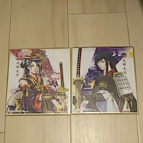 ◇ 未開封品 刀剣乱舞 色紙ART 太郎太刀 次郎太刀 2種セット