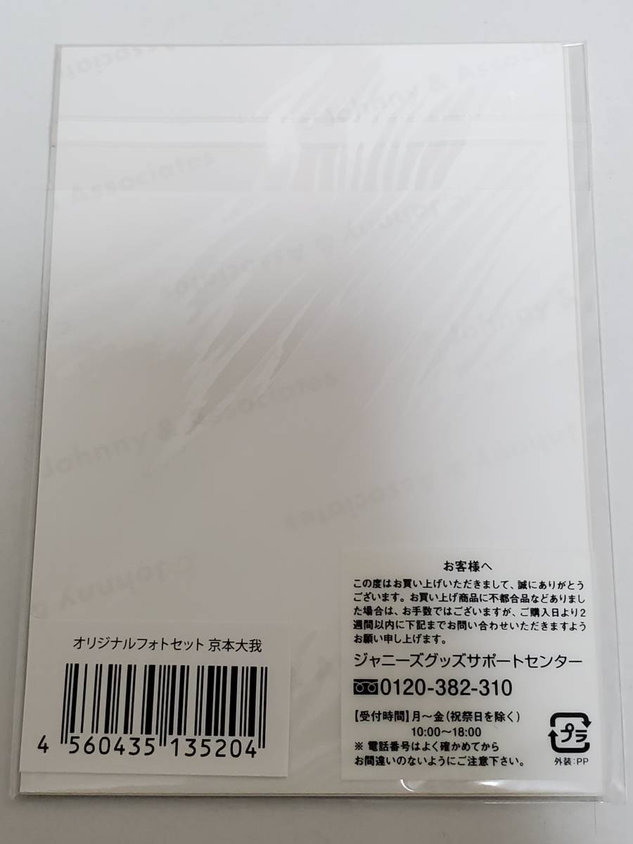 新品未開封】京本大我 SixTONES ジャニーズJr 祭り 2018 フォト 新品未開封】京本大我 SixTONES ジャニーズJr 祭り 2018 フォト