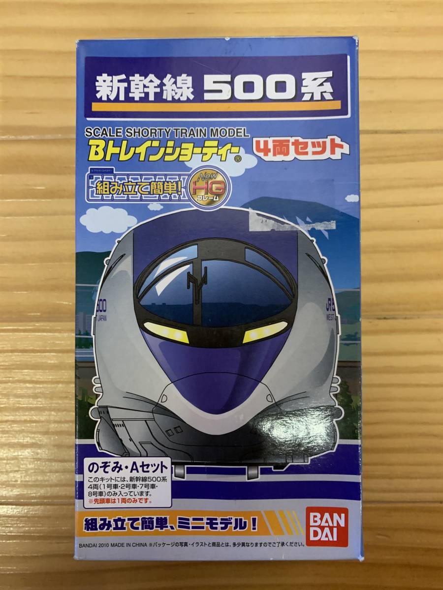 Bトレインショーティ 新幹線 500系 のぞみ aセット Bトレインショーティ 売買されたオークション情報 Yahooの商品情報をアーカイブ公開 オークファン Aucfan Com Bトレインショーティ 新幹線 500系 のぞみ aセット Bトレインショーティ 売買されたオークション情報 Yahooの商品情報をアーカイブ公開 オークファン Aucfan Com