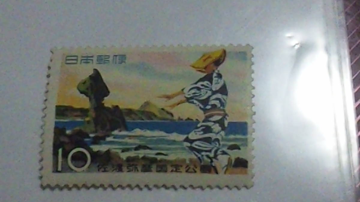 未使用切手　佐渡弥彦国定公園　10円切手　エラー切手　印刷ずれ　余白がずれています。_画像2