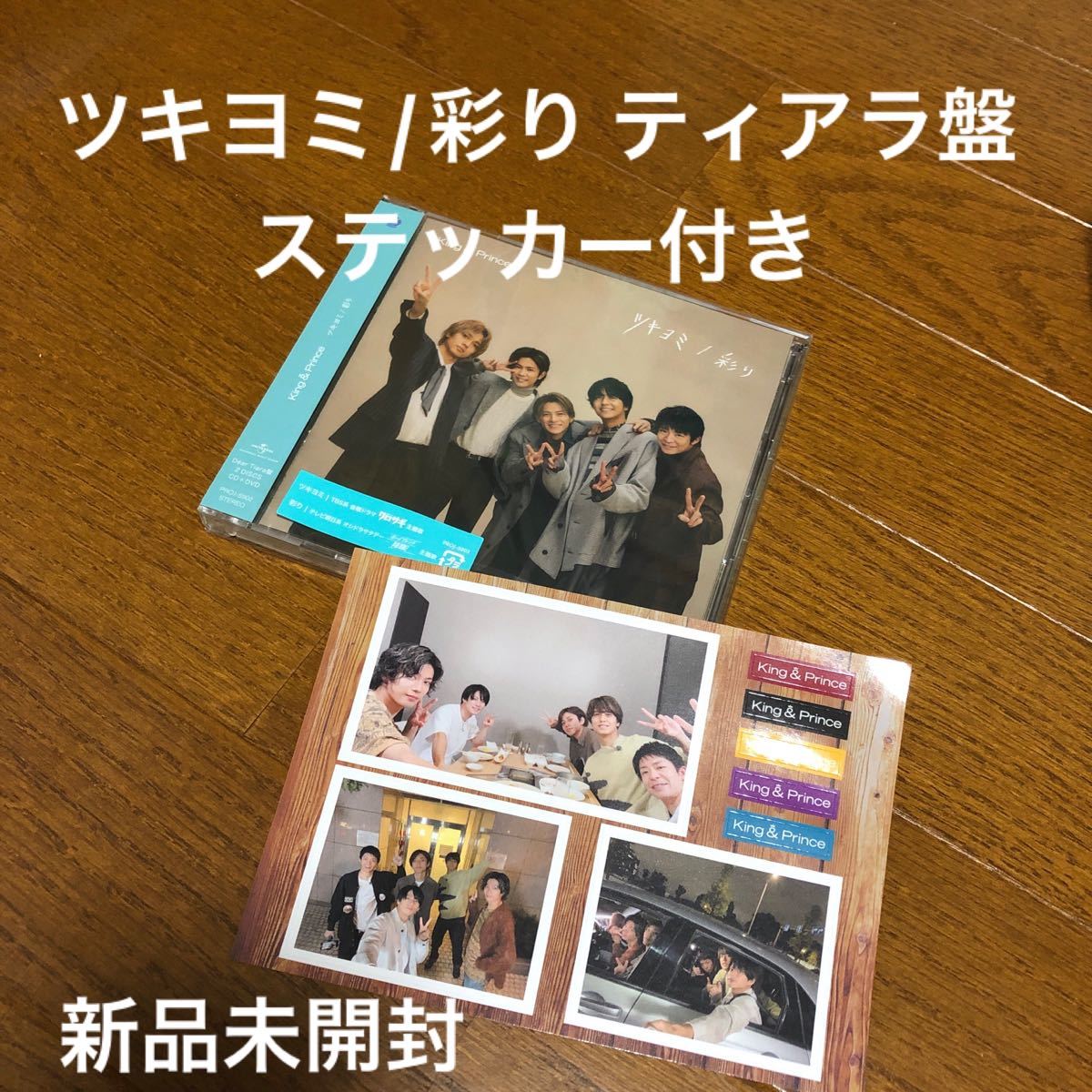 即日発送》「ツキヨミ / 彩り」 Dear Tiara盤(ファンクラブ限定盤 ...