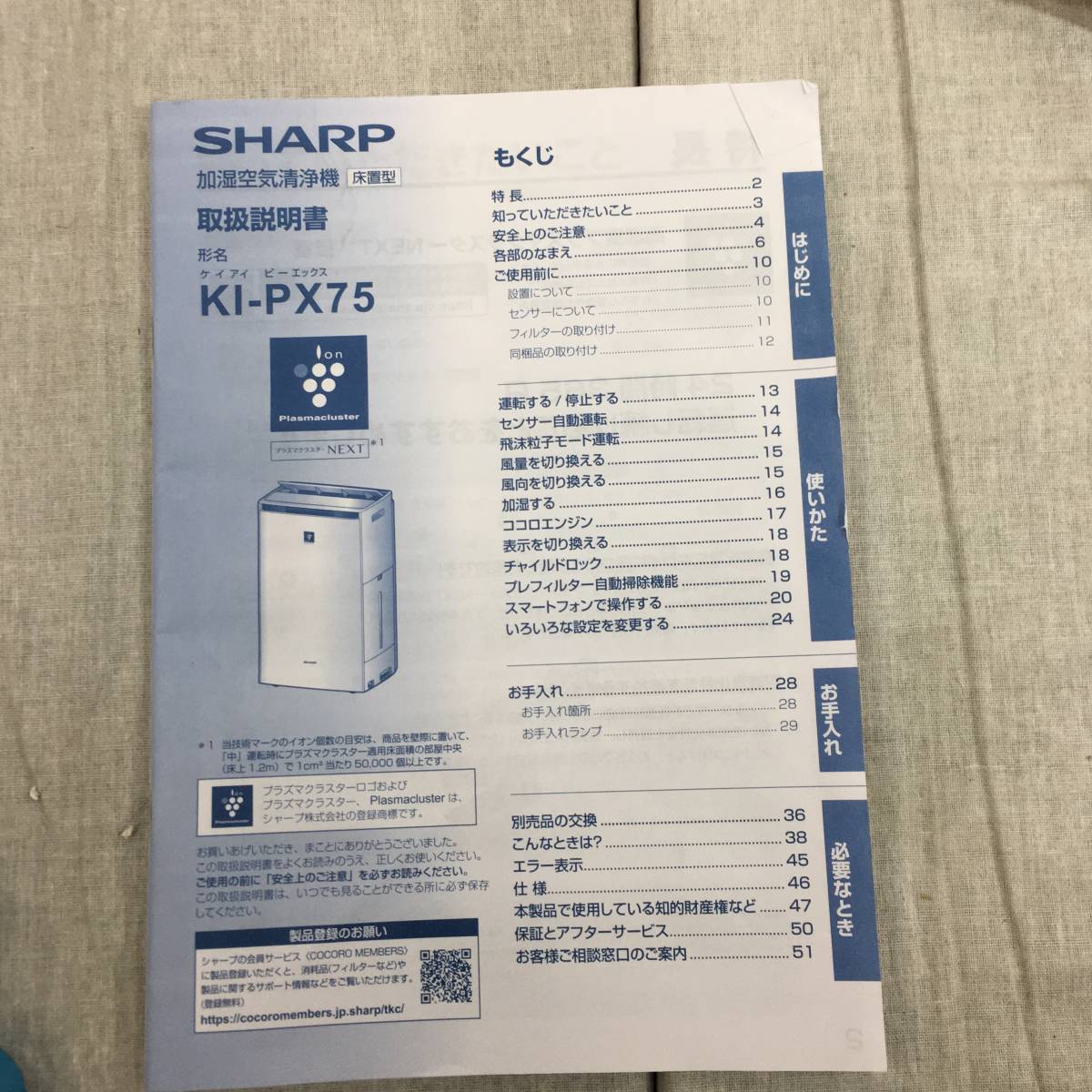 シャープ 加湿 空気清浄機 プラズマクラスター NEXT(50000) COCORO AIR