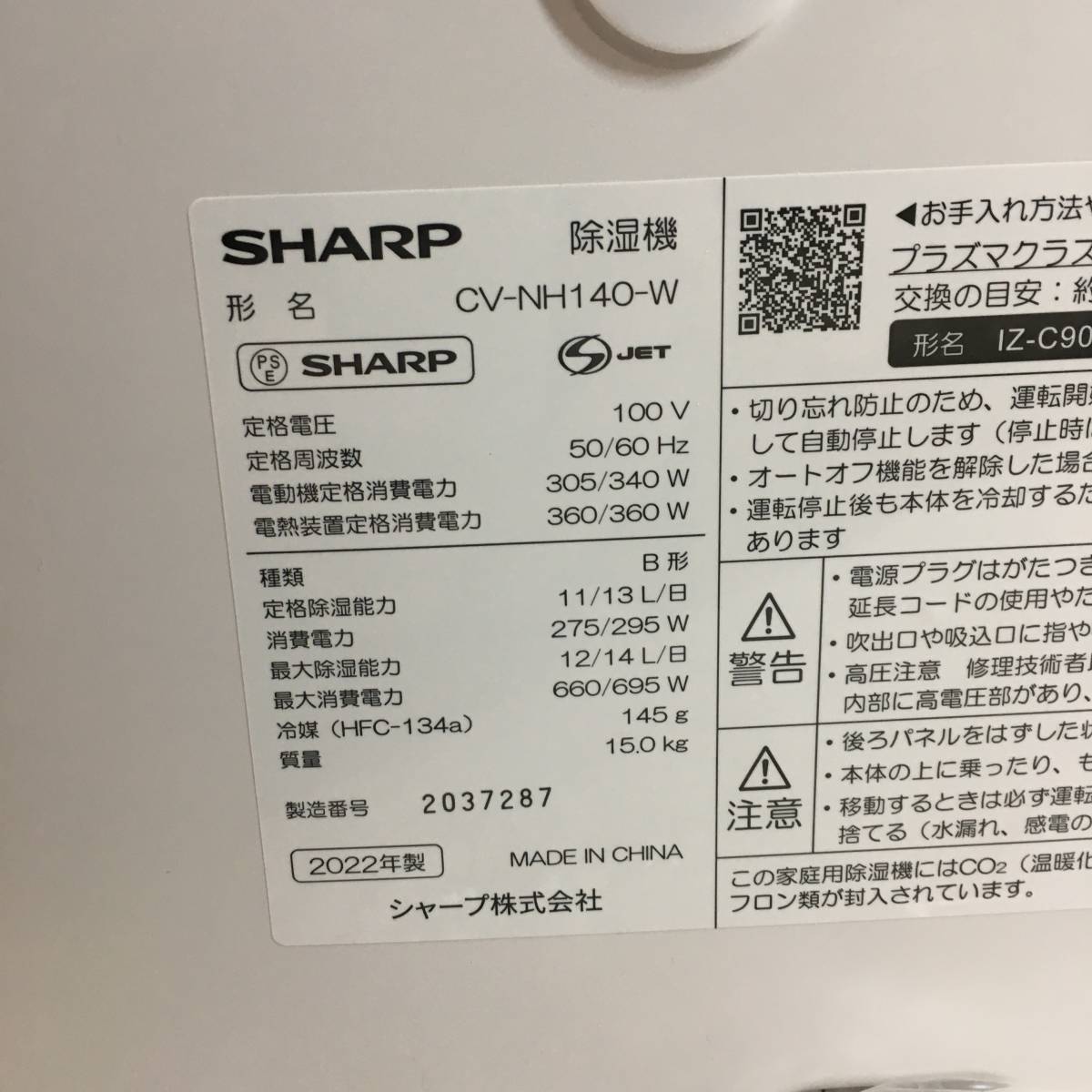 現状品 未使用品 シャープ ハイブリッド除湿機 衣類乾燥 12L プラズマクラスター 25000 ハイグレード ホワイト CV-NH140-W_画像7