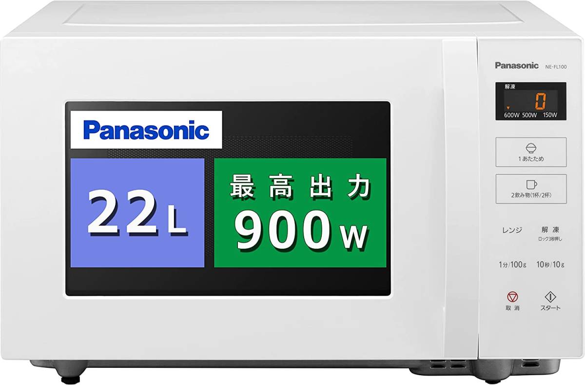 現状品 パナソニック 電子レンジ 単機能 フラットテーブル 22L