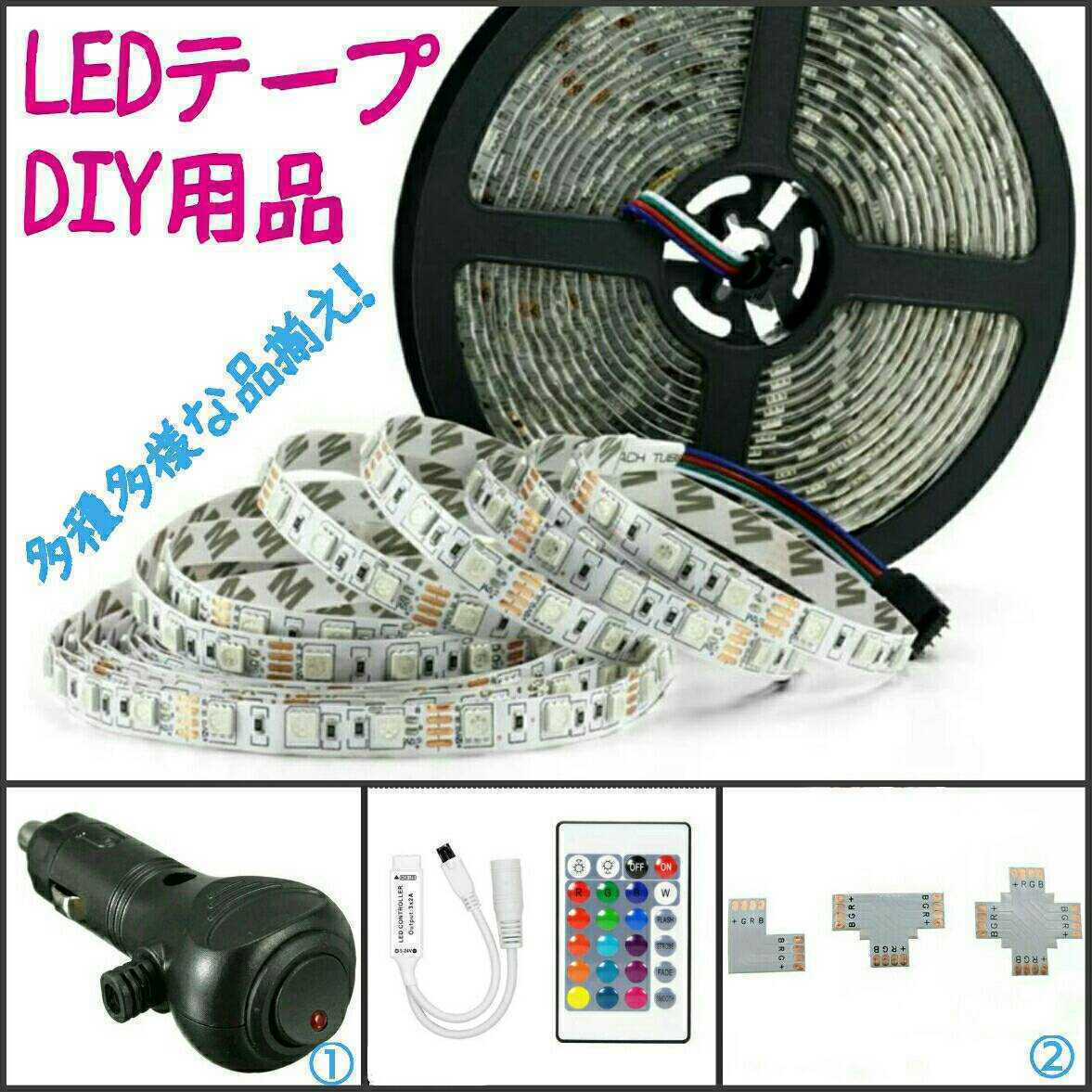 [ стоимость доставки 120 иен ~]⑫ DIY для! LED лента сопутствующие товары #LED лента собственное производство для! #⑫ сенсор ON/OFF