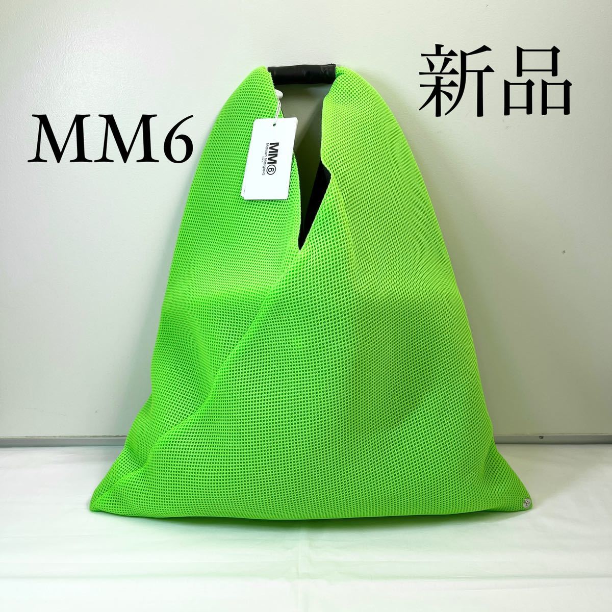 最安値で MM6 Margielaマルジェラ ジャパニーズトートバッグ 緑 Maison