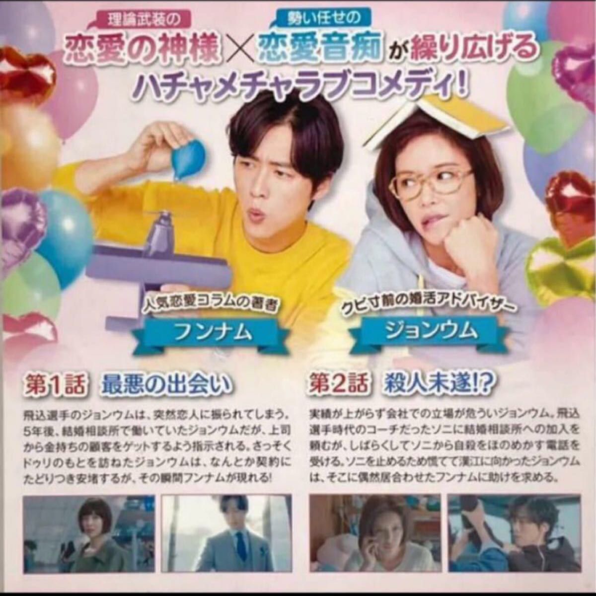 Amazon.co.jp: 恋のトリセツ~フンナムとジョンウムの恋愛日誌