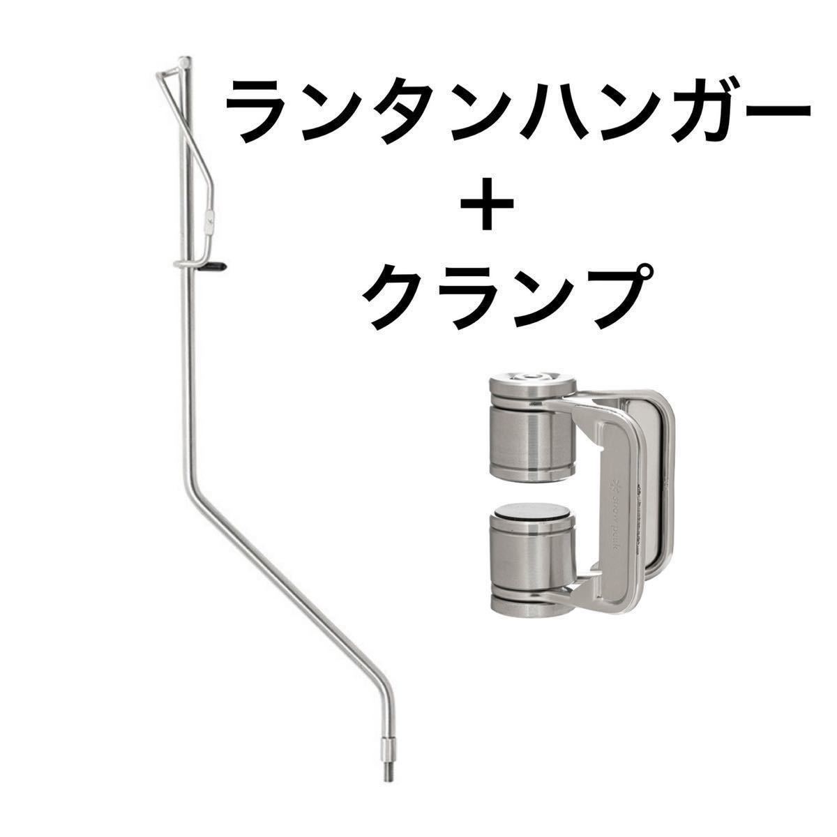 ヤフオク! - スノーピーク テーブルパーツ ランタンハンガー1個 クラン...
