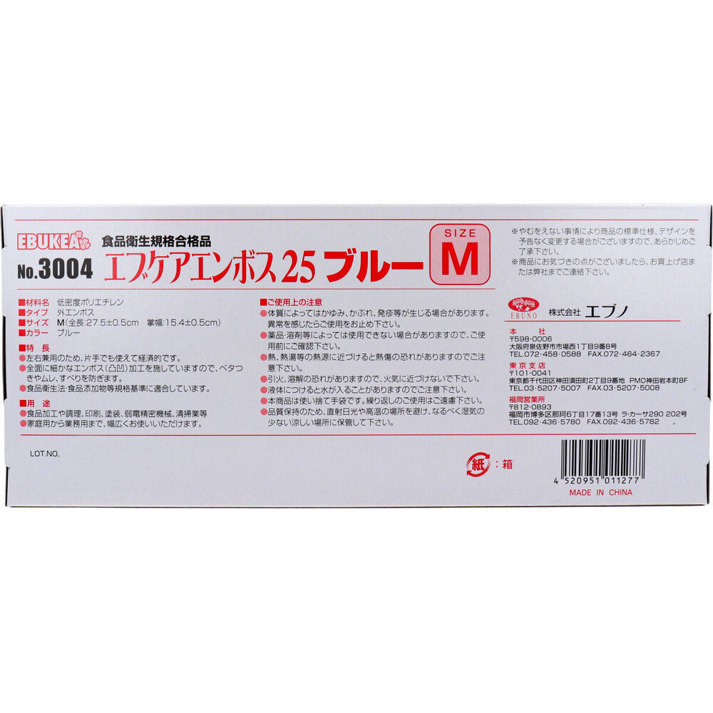 業務用 No.3004 エブケアエンボス25 食品衛生法適合 使い捨て手袋ブルー Mサイズ 箱入 100枚入_画像5