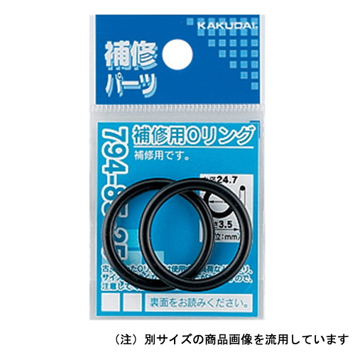 補修Oリング25.7×3.5 カクダイ 散水用品 散水用品11 794-85-26_画像1