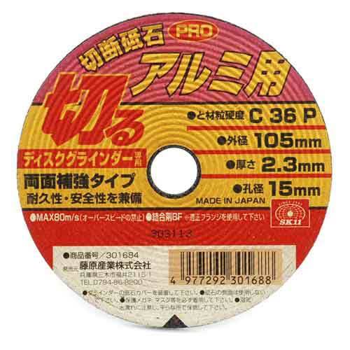 切断砥石PRO アルミ1枚 SK11 ディスク用製品 切断砥石金属 105X2.3X15MM_画像1