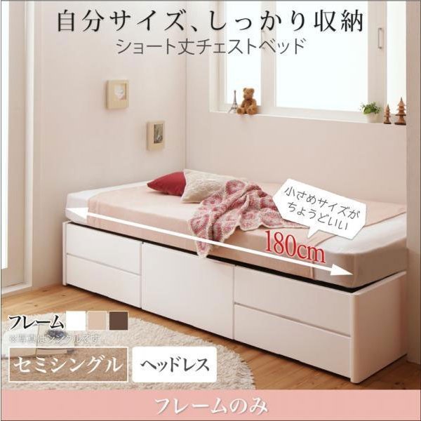 おトク情報がいっぱい! ベッドフレーム ベッド ショート丈チェスト