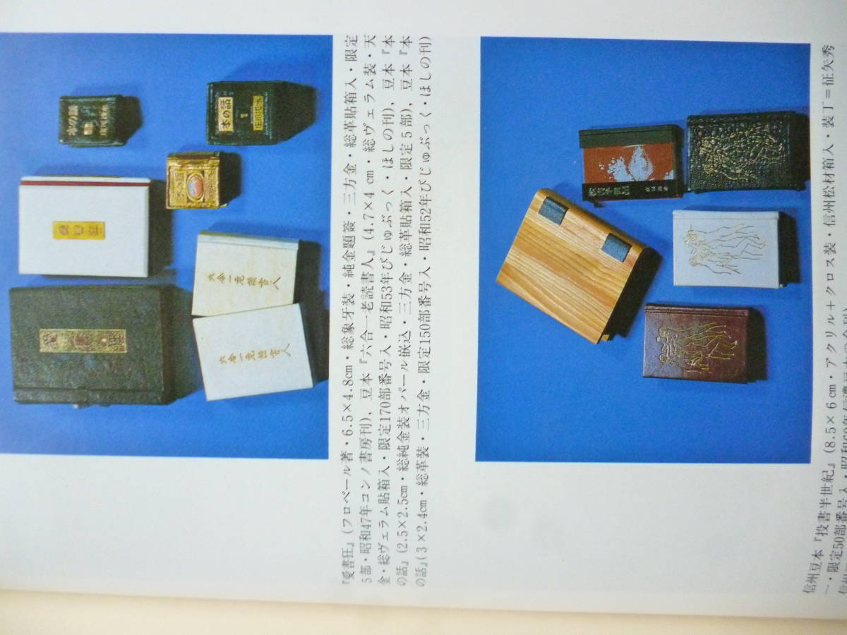 【一部予約!】 最も 限定本☆書物よもやま話 庄司淺水 昭和61年 限定68 和書