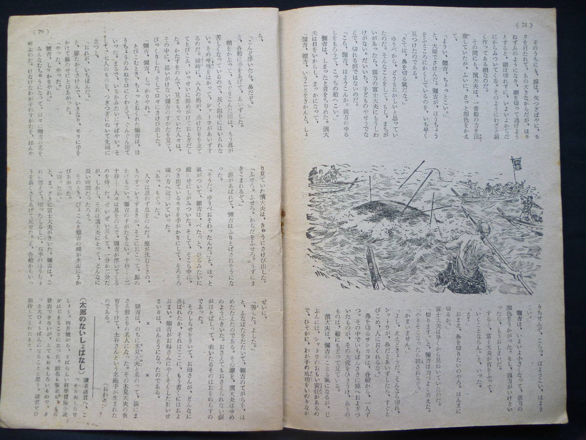 絶版雑誌★少年クラブ　昭和２２年３月号　獅子文六　向井潤吉　中野好夫　ボンベイ最後の日 廣い天 たこあげ　講談社_画像9