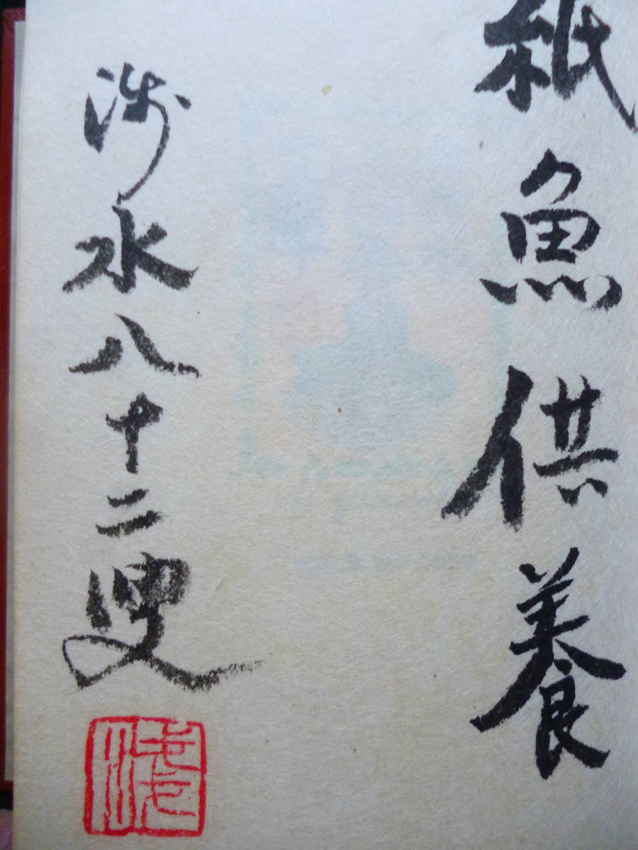 最終値下げ 最も 限定本☆書物よもやま話 限定68 昭和61年 庄司淺水 和書