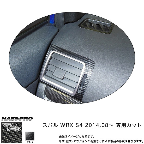 HASEPRO/ハセプロ：マジカルカーボン WRX S4 エアアウトレット エアコン吹き出し口 ブラック/CAOS-10 ht_画像1