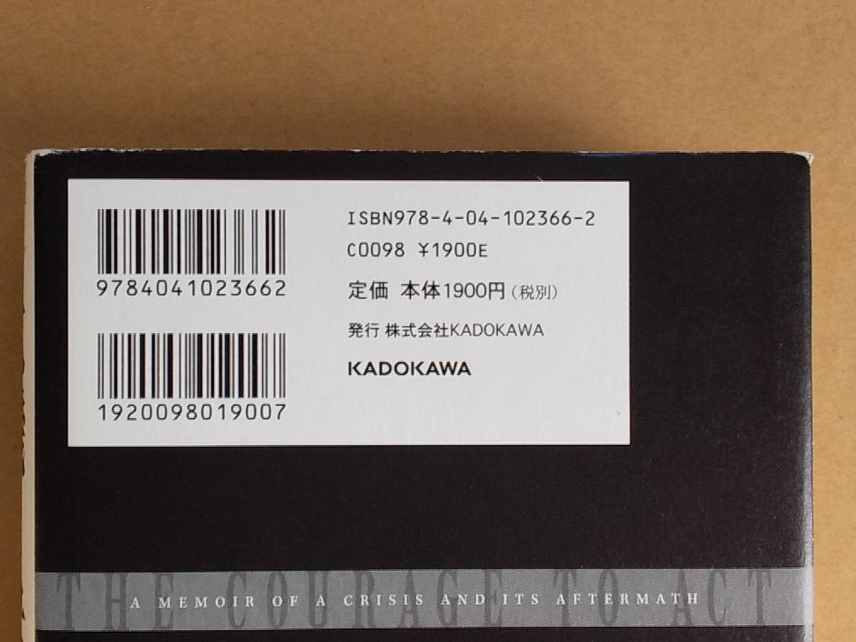 ベン・バーナンキ『危機と決断(下) 前FRB議長ベン・バーナンキ回顧録』KADOKAWA 2015年_画像6