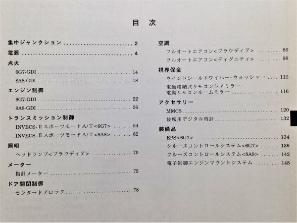 ★★★プラウディア/ディグニティ　S32A/S33A/S43A　整備解説書　電気配線図集/追補版　00.10★★★_画像3