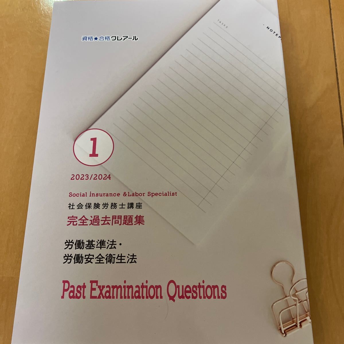 社会保険労務士 労働基準法労働安全衛生法 完全過去問題集 社会保険労務士 労働基準法労働安全衛生法 完全過去問題集