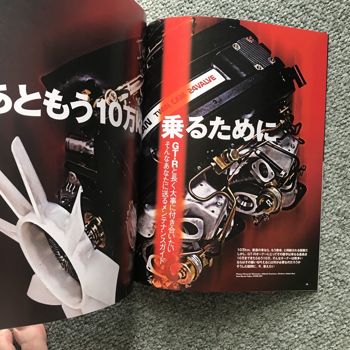 ハイパーレブ スカイライン　GTR vol.5 本　雑誌　日産　NISSAN skyline GT-R カスタム　チューニング　ガイド　BNR32 BCNR33 BNR34_画像4