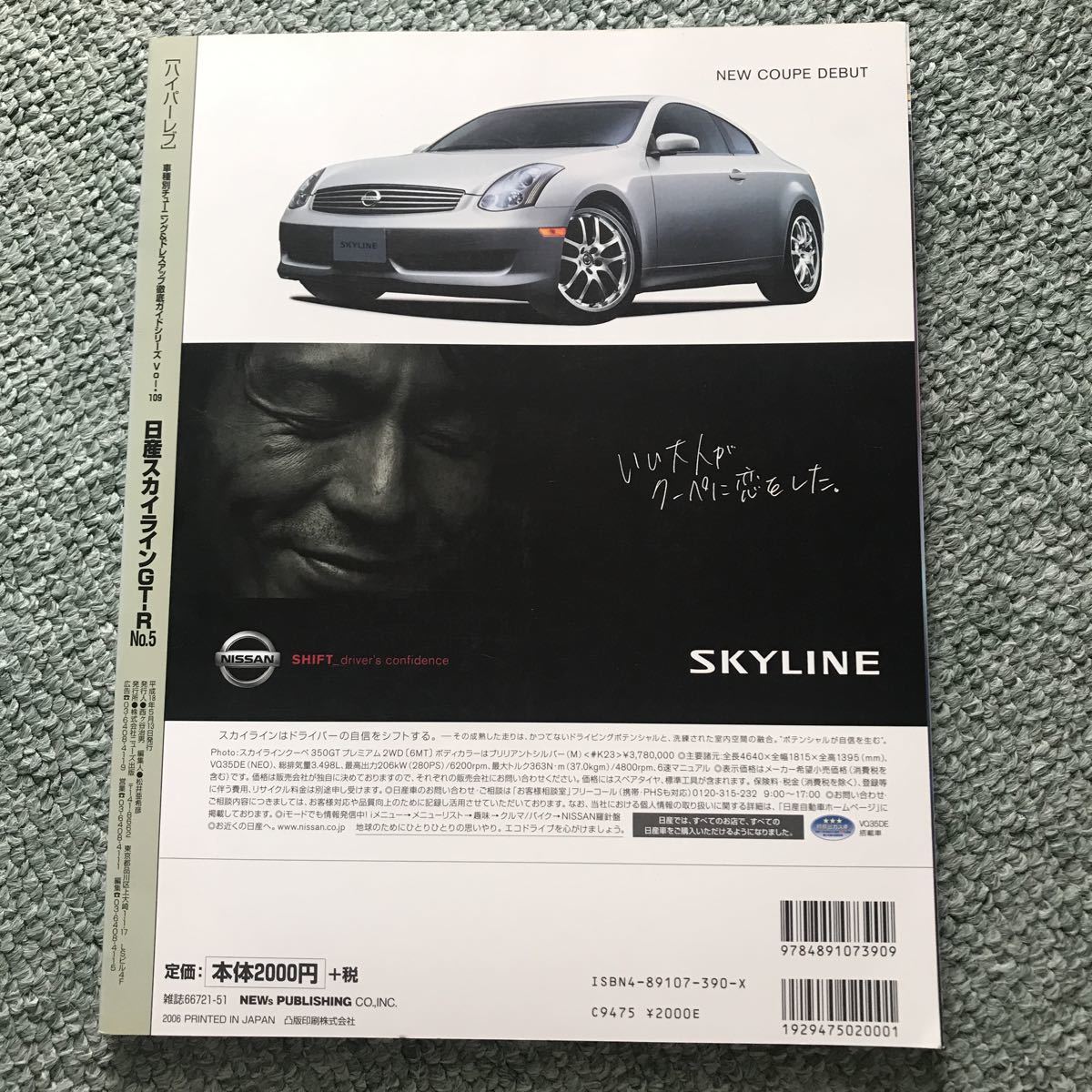 ハイパーレブ スカイライン　GTR vol.5 本　雑誌　日産　NISSAN skyline GT-R カスタム　チューニング　ガイド　BNR32 BCNR33 BNR34_画像2